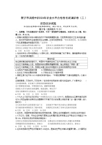 江苏省新沂市高级中学2023-2024学年高二上学期学业水平合格性考试调研政治试题（二）