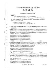 2024河南省创新发展联盟高二上学期第四次联考试题政治PDF版含答案