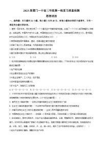 福建省厦门第一中学2022-2023学年高三上学期12月月考政治试题