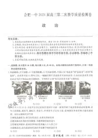 安徽省合肥市第一中学2023-2024学年高三上学期第二次教学质量检测政治试题
