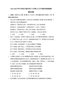 2023-2024学年吉林省长春市高三上学期12月月考政治质量检测模拟试题（含答案）