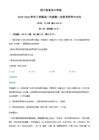 2023-2024学年四川省南充市阆中东风中学校高二上学期第一次段考政治试题含解析