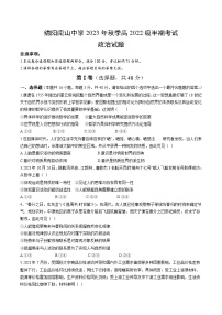 2023-2024学年四川省绵阳南山中学高二上学期半期考试政治试卷含答案