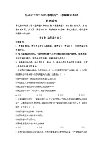 2022-2023学年四川省乐山市高二下学期期末教学质量检测政治试卷含答案