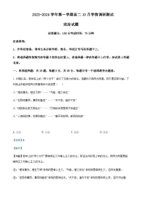 2023-2024学年江苏省扬州市高邮市高二上学期10月月考政治试题含解析