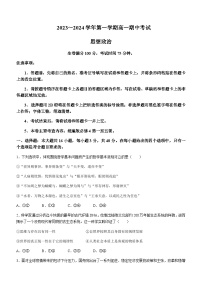 2023-2024学年甘肃省武威市天祝一中、民勤一中、古浪一中等四校高二上学期11月期中联考试题政治试题含答案