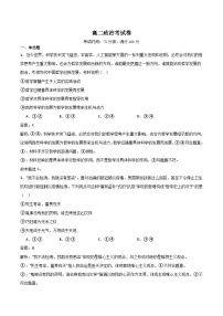 2023-2024学年黑龙江省佳木斯市四校联考高二上学期11月期中考试政治试卷含答案