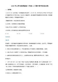 2023-2024学年湖北省云学名校联盟高二上学期期中联考政治试题含解析