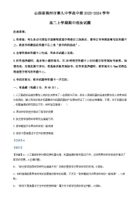 2023-2024学年山西省朔州市怀仁市第九中学高中部高二上学期11月期中考试政治试题含解析