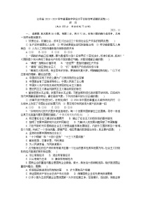 江苏省2023-2024学年普通高中学业水平合格性考试模拟政治试卷(一)