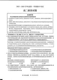 江苏省徐州市第七中学2023-2024学年高二上学期期中考试政治试题