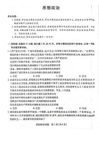 【新教材老高考】河南省郑州市天一大联考·2023-2024学年高中毕业班阶段性测试（四）政治