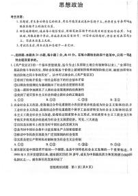 河南天一联考2023-2024高三上学期12月份政治试卷【含答案】