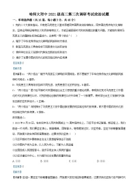 哈师大附中 2021 级高三第三次调研考试政治试题及参考答案