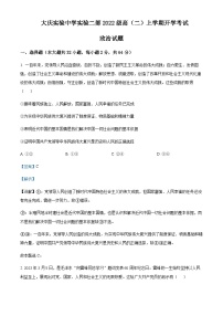 2023-2024学年黑龙江省大庆实验中学二部高二上学期开学考试政治Word版解析