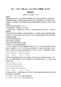 2023-2024学年山西省朔州市怀仁一中、大地学校高二上学期9月联考政治试卷含答案