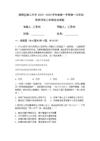 2023-2024学年陕西省西安市雁塔区第二中学高二上学期第一阶段检测政治Word版含答案