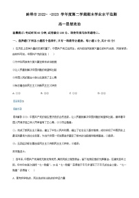 2022-2023学年安徽省蚌埠市高一下学期期末政治试题含解析