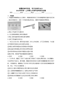 安徽省宿州市省、市示范高中2023-2024学年高一上学期11月期中联考政治试卷(含答案)