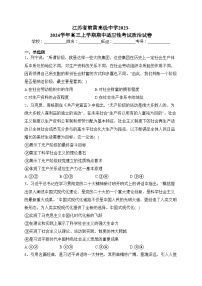 江苏省前黄高级中学2023-2024学年高三上学期期中适应性考试政治试卷(含答案)