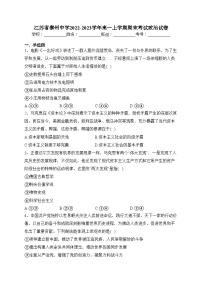 江苏省泰州中学2022-2023学年高一上学期期末考试政治试卷(含答案)