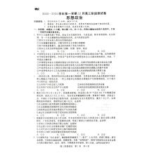 【河北卷】河北省新时代NT教育2023-2024学年高三上学期12月阶段测试政治