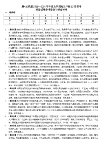 【湖北卷】湖北省腾云联盟2023-2024学年高三上学期12月联考政治