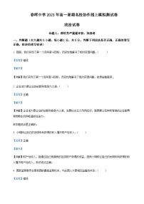 2022-2023学年浙江省绍兴市春晖中学等校高一暑期线上模拟政治试题含解析