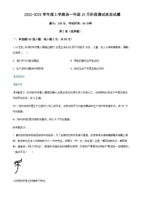 2022-2023学年辽宁省大连市第八中学高一上学期10月月考政治Word版试题含答案