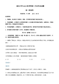 2023-2024学年广西浦北中学高一上学期10月月考政治试题含解析