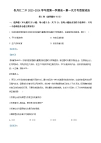 2023-2024学年黑龙江省牡丹江市第二高级中学高一上学期10月月考政治试题含解析