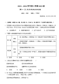 2023-2024学年湖北省沙市中学高一上学期10月月考试题政治试题含解析