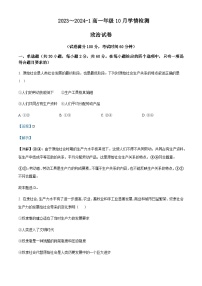 2023-2024学年山西省大同市第一中学高一上学期10月月考政治试题含解析