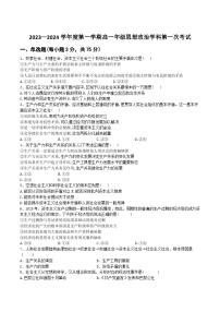 2023-2024学年黑龙江省海林市朝鲜族中学高一上学期第一次月考政治试卷含答案