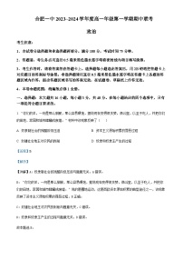 2023-2024学年安徽省合肥市第一中学等校高一上学期期中联考政治试题含解析