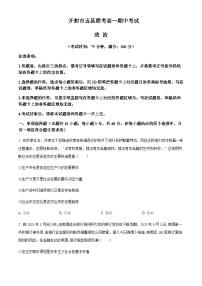 2023-2024学年河南省开封市五县联考高一上学期期中考试政治试题含解析