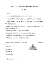 2023-2024学年江苏省无锡市江阴市四校高一上学期期中联考试题政治试题含答案