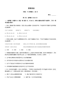 2023-2024学年湖南省名校联考联合体高一上学期第一次联考（期中考试）政治试卷含解析