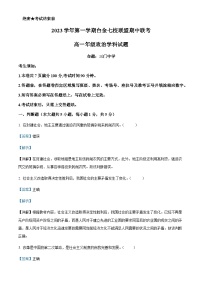 2023-2024学年浙江省台金七校联盟高一上学期期中联考政治试题含解析