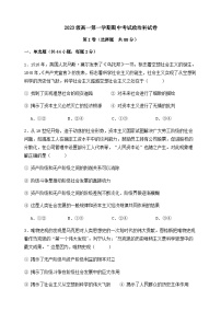 2023-2024学年广东省汕头市金山中学高一上学期期中考试政治试卷含答案