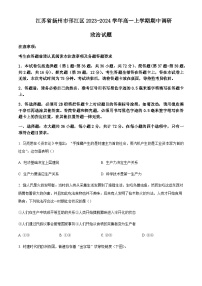 2023-2024学年江苏省扬州市邗江区高一上学期期中调研测试政治试题含解析