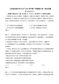 2023-2024学年山东省济宁市实验中学高一上学期期中考试政治试卷含答案