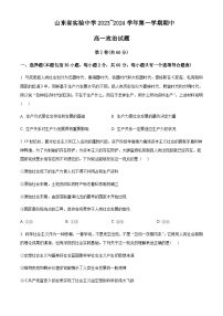 2023-2024学年山东省实验中学高一上学期期中考试政治试题含解析