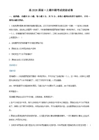 2023-2024学年四川省内江市威远中学高一上学期期中考试政治试题含解析