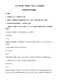 2023-2024学年浙江省杭州市四校高一上学期10月联考政治试题含解析