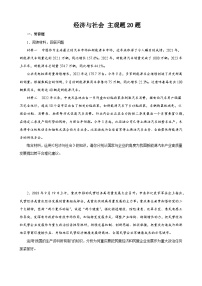 【学考复习】（统编版）2023-2024学年高中政治学业水平 专题训练 必修二《经济与社会》（ 主观题20道）