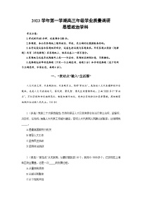 上海市闵行区2023-2024学年高三政治上学期学业质量调研试题（一模）（Word版附答案）