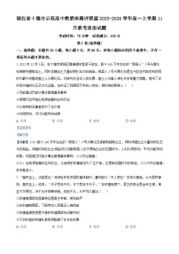 湖北省十堰市示范高中教联体测评联盟2023-2024学年高一上学期11月联考政治试题（Word版附解析）