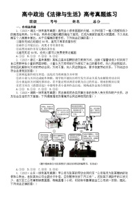 高中政治部编版选择性必修二《法律与生活》高考真题练习（附参考答案）