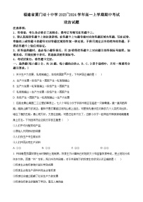 福建省厦门双十中学2023~2024学年高一上学期期中考试政治试题（含答案）